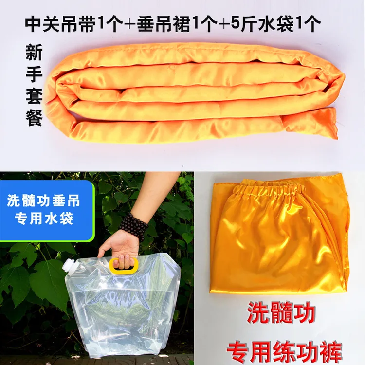 新手洗髓功垂吊锻炼套装