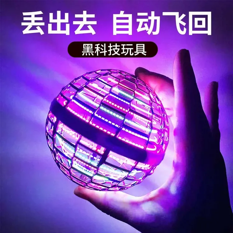 ufo回旋球飞行玩具黑科技炫酷男孩悬浮球飞行球电动指尖陀螺