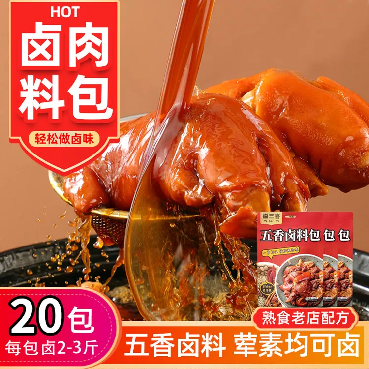 【巨划算20包12.9元】五香卤料包炖肉调料包袋装家用卤味卤肉馥食集