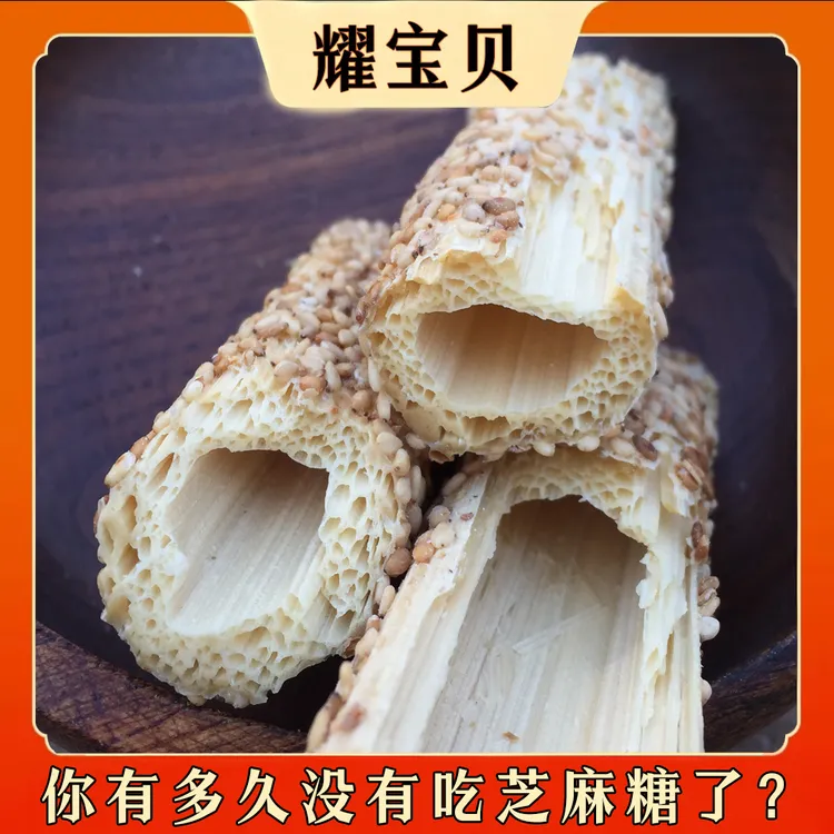 安徽杠子糖灶糖 酥脆香甜 传统手工酥脆空心芝麻杆麻糖芝麻糖酥糖