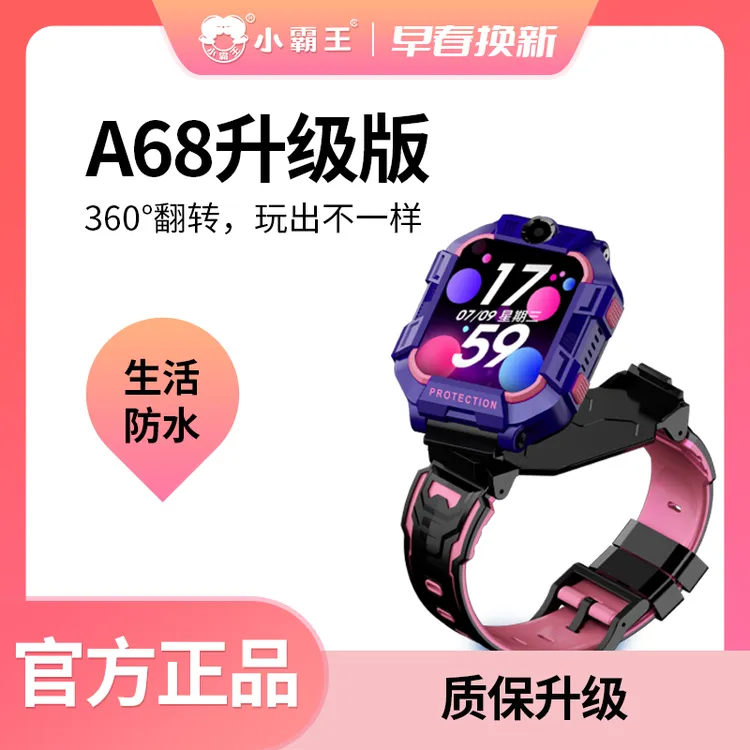 Subor/小霸王A68儿童电话手表视频通话+定位+微聊+360度旋转双摄