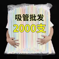 一次性可弯吸管可乐儿童宝宝家庭细吸管塑料水杯饮料可乐雪碧18cm