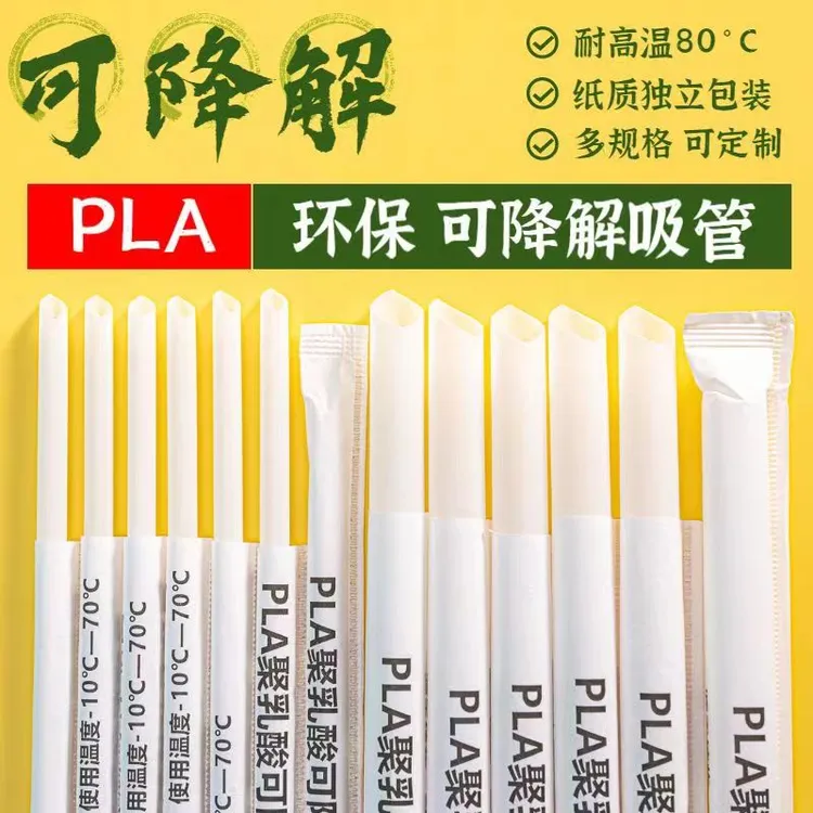 PLA可降解吸管一次性独立包装粗珍珠奶茶沙冰雪碧饮料发海南专发