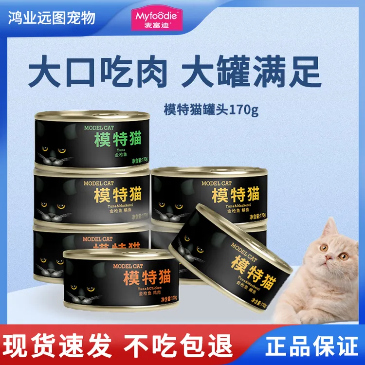 MYFOODIE/麦富迪猫零食模特猫罐头成幼猫营养大罐湿粮170g