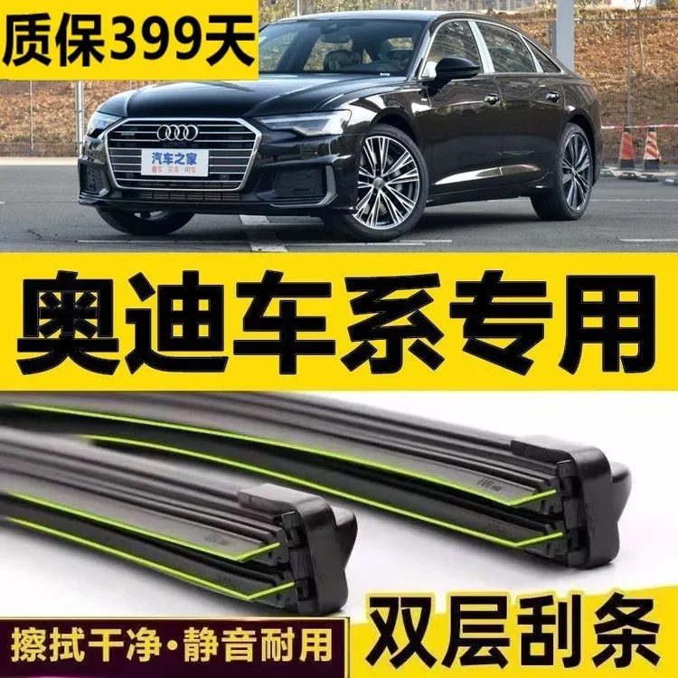 奥迪Q5雨刮器A4L/A6L/A3/A5/A7/A8/Q3//Q7/Q2L/TT原装专用雨刷片