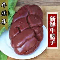 【牦牛牛腰子】 5斤起拍青藏牦牛天之牧严选新鲜生鲜冷冻真空包装