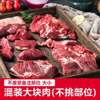 【牦牛全牛碎肉】  混装大块肉(不挑部位)不接受备注部位大小