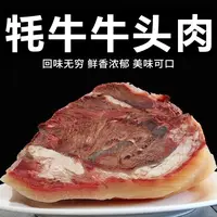 【牦牛牛头肉】 5斤起拍青藏牦牛天之牧严选凉拌干拌生鲜营养原生态