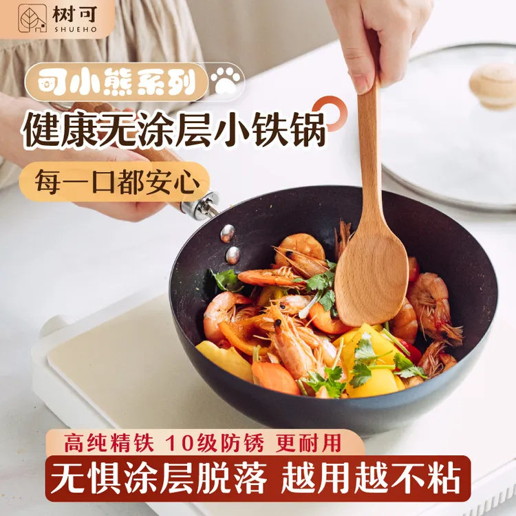 树可设计迷你小铁锅无涂层正宗精铁炒锅炒菜平底小锅不粘锅zb