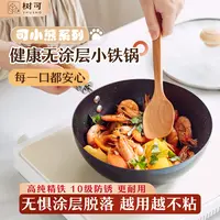 树可设计迷你小铁锅无涂层正宗精铁炒锅炒菜平底小锅不粘锅zb