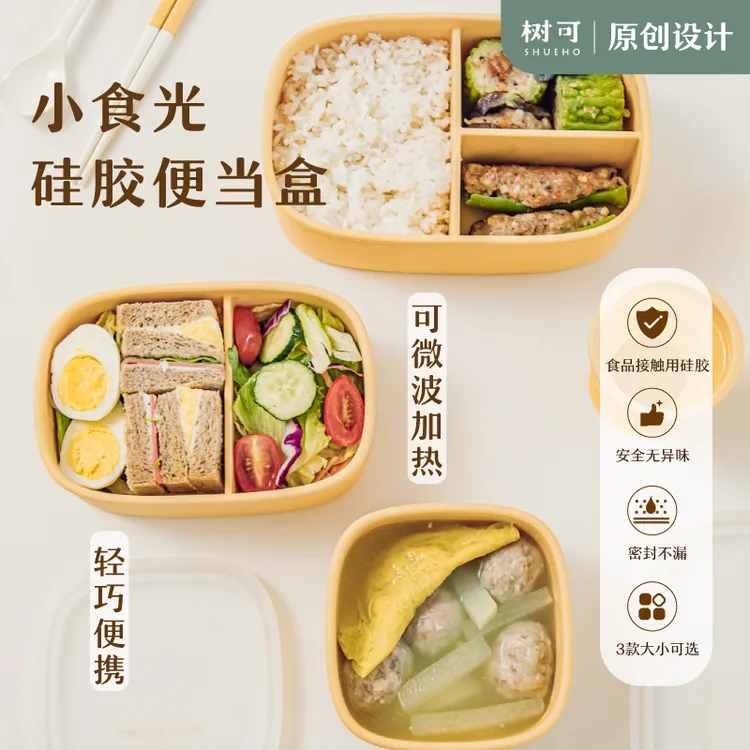 树可设计小食光硅胶保鲜盒饭盒微波炉加热密封盒带盖大容量dr