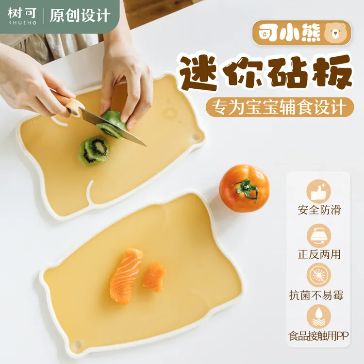 树可设计可小熊迷你宝宝辅食切菜板厨房专用双面抗菌家用案板dr
