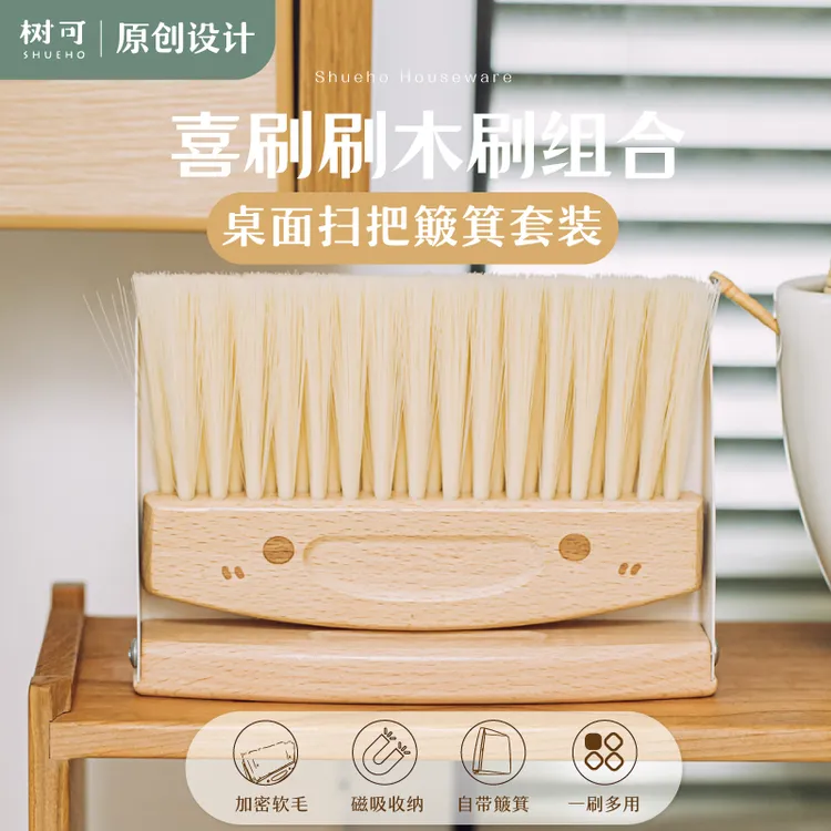 树可设计喜刷刷小扫把簸箕扫帚笤帚家用便携扫把小器皿zb