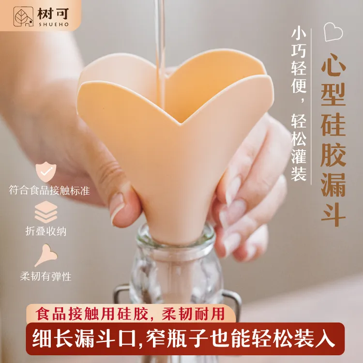 树可设计心型折叠漏斗家用硅胶扇形厨房多功能锥形小口倒油器zb