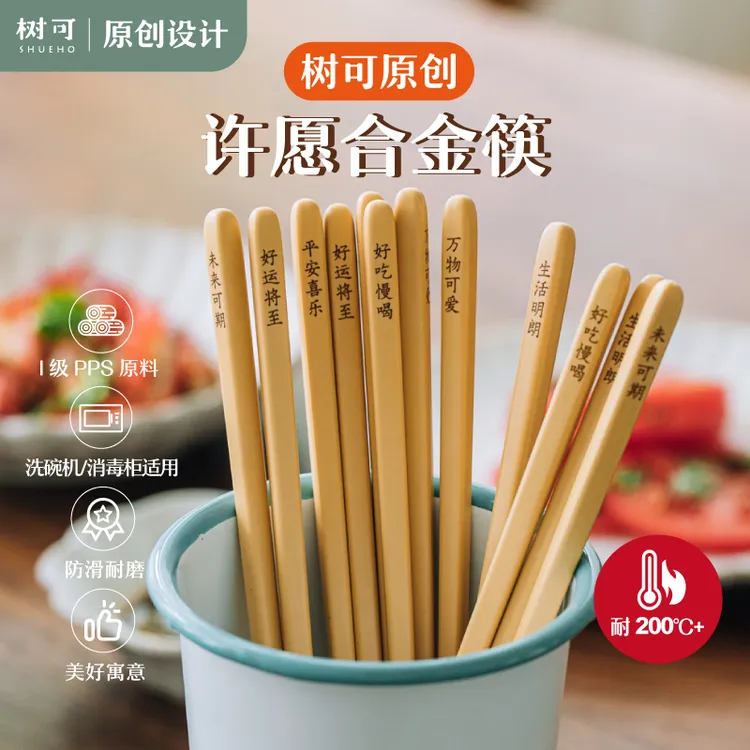 树可设计合金许愿筷家用高档耐高温餐具防霉筷家庭专用防滑筷dr