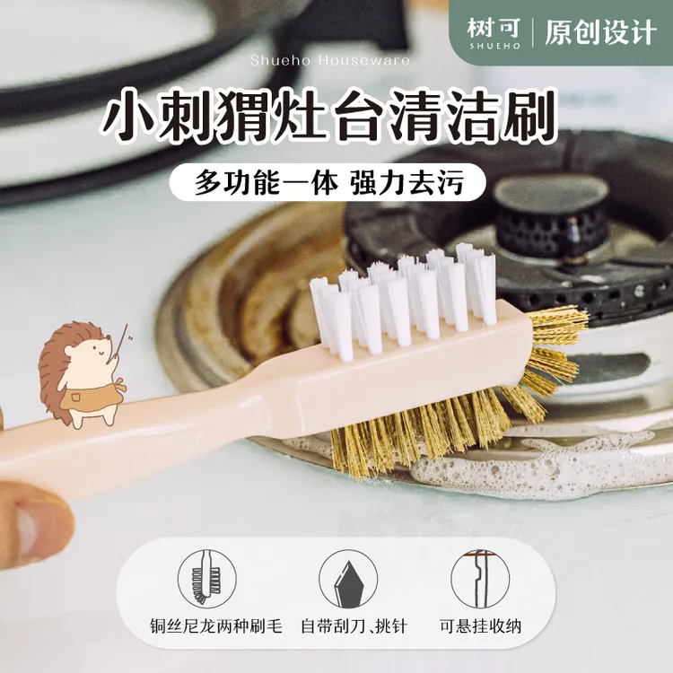 树可设计小刺猬煤气灶台清洁刷厨房刷子工具燃气灶钢丝缝隙刷dr