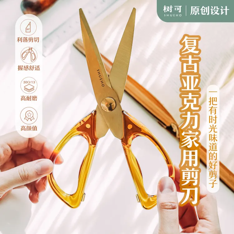 [树可设计] 复古亚克力剪刀家用多功能裁剪剪刀厨房剪刀dr