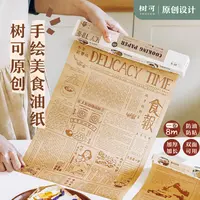 树可设计 | 手绘油纸防油防粘耐高温双面可用加厚加长带锯齿zb