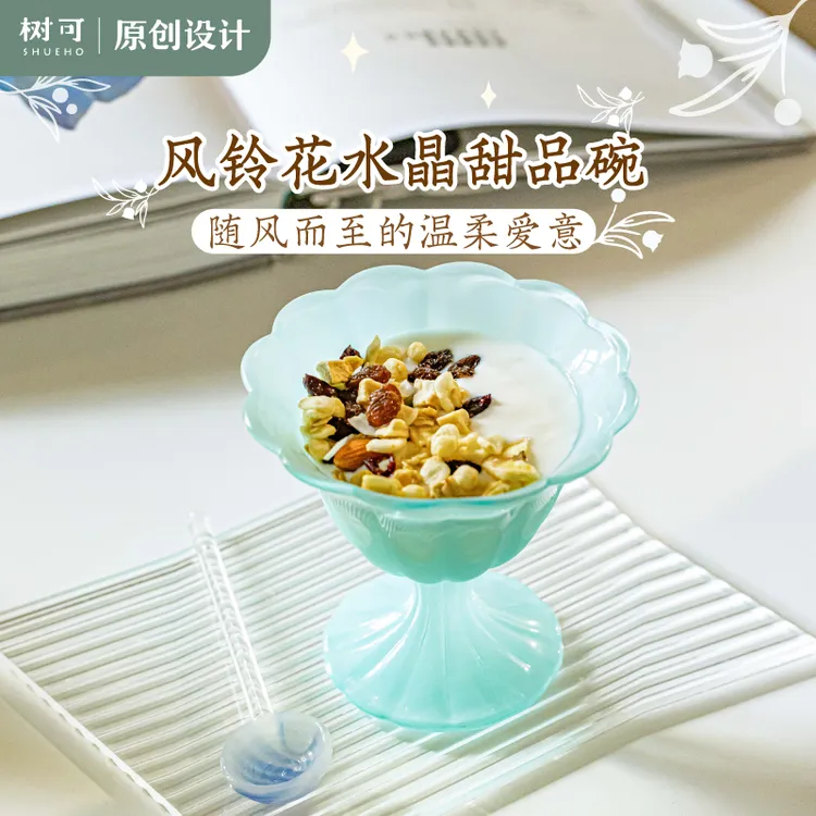 树可设计风铃花水晶甜品碗高颜值精致糖水冰激凌碗dr