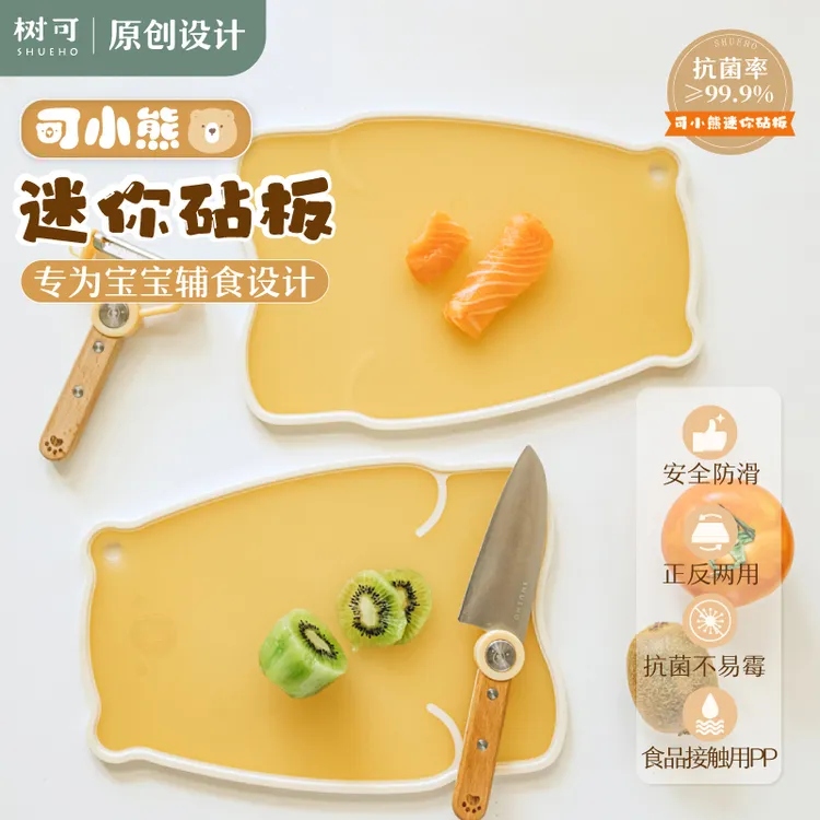 树可设计可小熊迷你砧板宝宝辅食菜板家用双面两用切菜板切水果zb