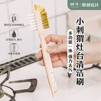 树可设计小刺猬煤气灶台清洁刷小刷子燃气灶多功能钢丝缝隙刷zb