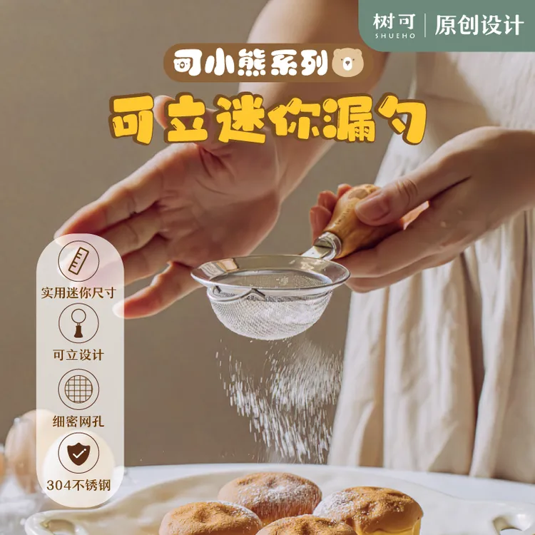 树可设计可小熊宝宝辅食漏勺过滤网婴儿辅食手持滤勺迷你漏网dr