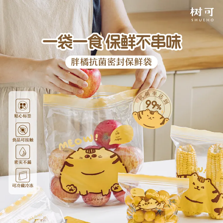 树可设计树可胖橘抗菌密封保鲜袋家用收纳冰箱冷藏分装袋dr