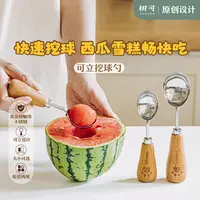 树可设计可立挖球器多尺寸西瓜雪糕勺dra