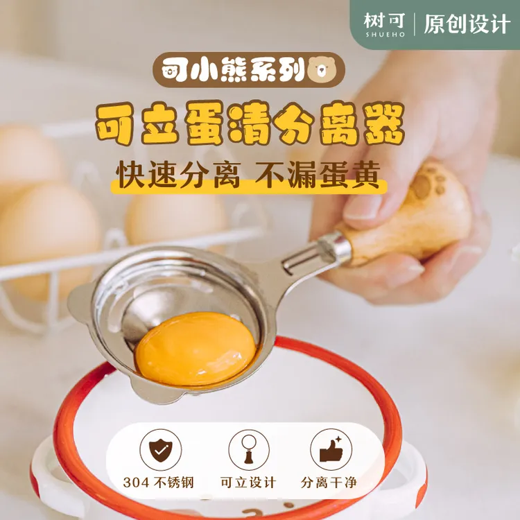 树可设计可立蛋清分离器鸡蛋蛋黄蛋液分蛋器漏蛋隔蛋滤蛋液dr