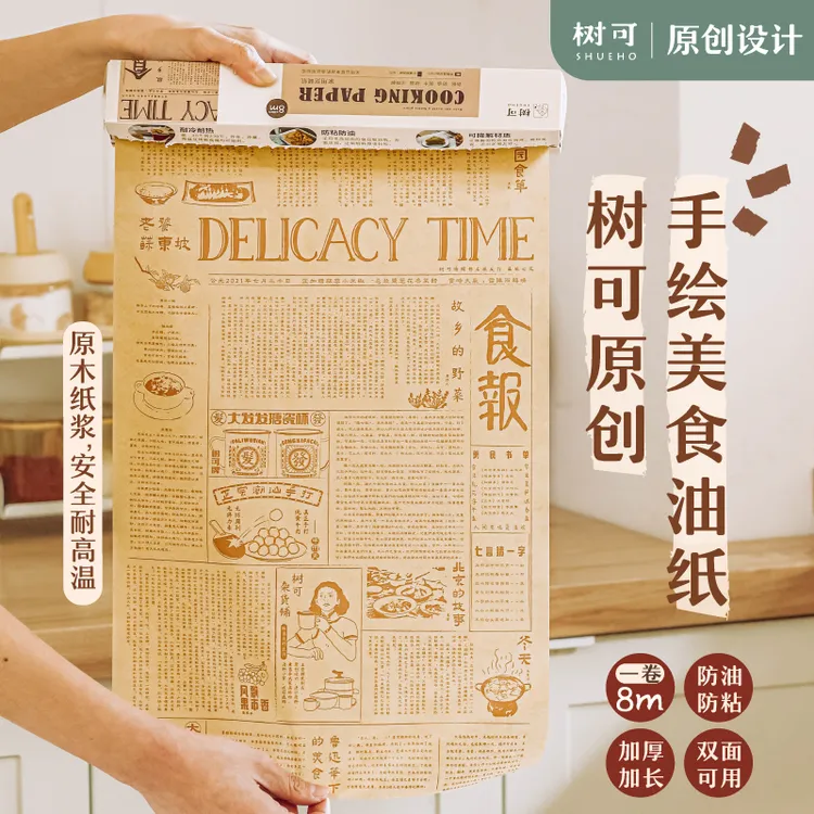 树可设计 | 手绘油纸双面可用耐高温加厚加长带锯齿自由裁剪dr