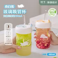 树可设计小白熊玻璃吸管杯耐高温水杯奶茶果汁牛奶杯zb