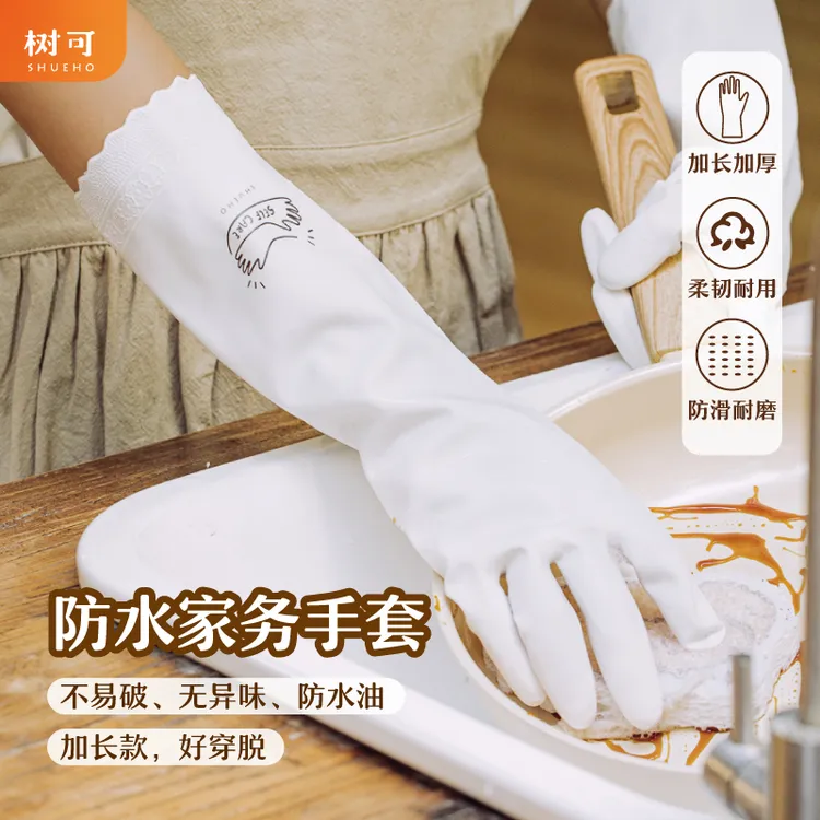 【仓播专属】树可设计洗碗白色加厚手套厨房刷碗防水家务清洁手套zb