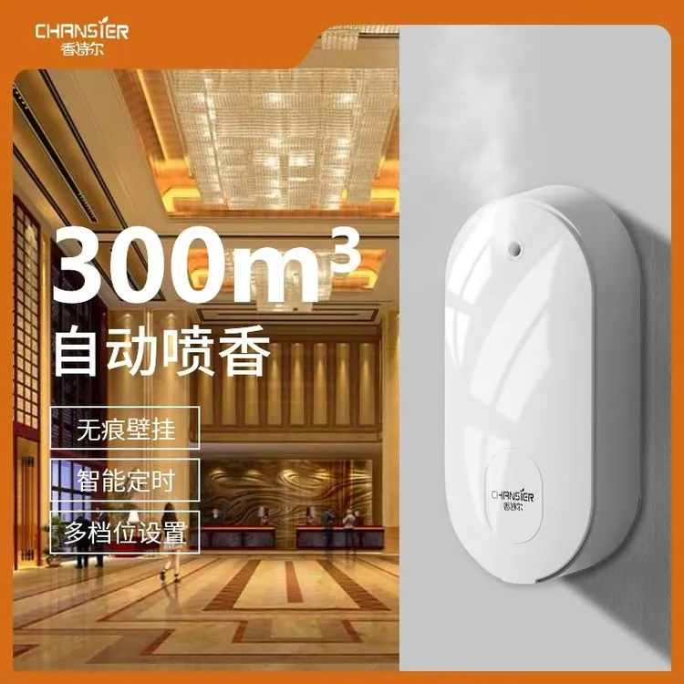 CHRNSIER/香诗尔壁挂香氛机定时自动喷香薰机持久扩香智能喷雾机