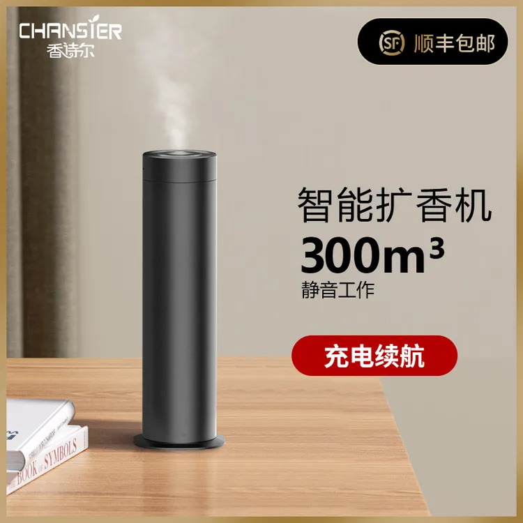 CHRNSIER/香诗尔 桌面香薰机二流体家用扩香氛精油雾化自动喷香机