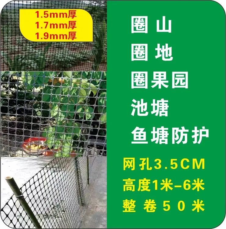 圈山地塑胶网格户外散养鸡鸭鹅网