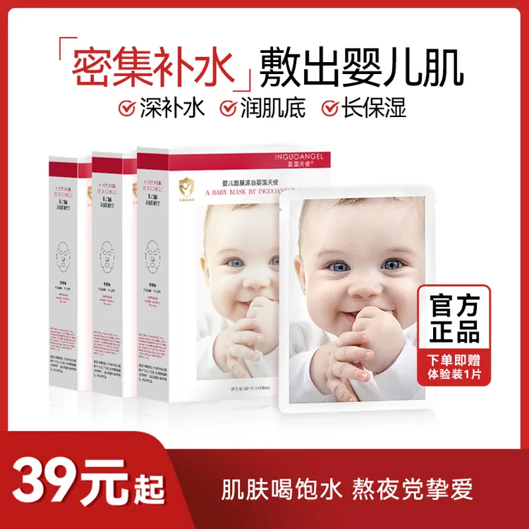 正宗婴儿蚕丝面膜婴国天使补水保湿滋润修护滋养婴儿面膜水润润肤