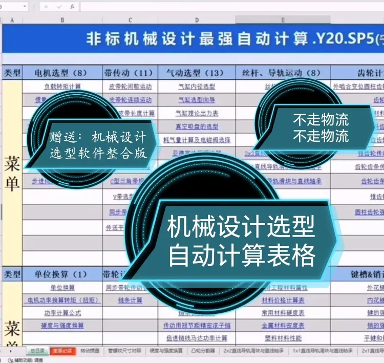 机械设计选型自动计算、快速便捷选型、机械选型、选型计算，机械设计