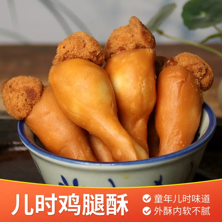 素鸡腿酥怀旧老式休闲小吃充饥夜宵儿时童年美食8090后网红小零食