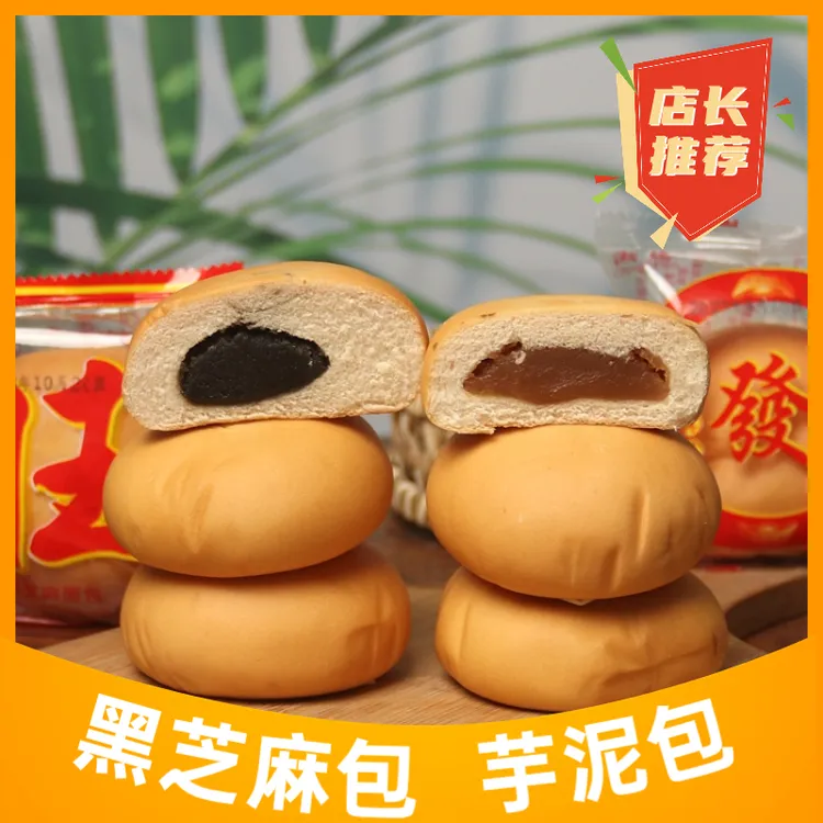 老式怀旧潮汕芋泥夹心面包黑芝麻包整箱早餐豆沙早餐点心独立包装