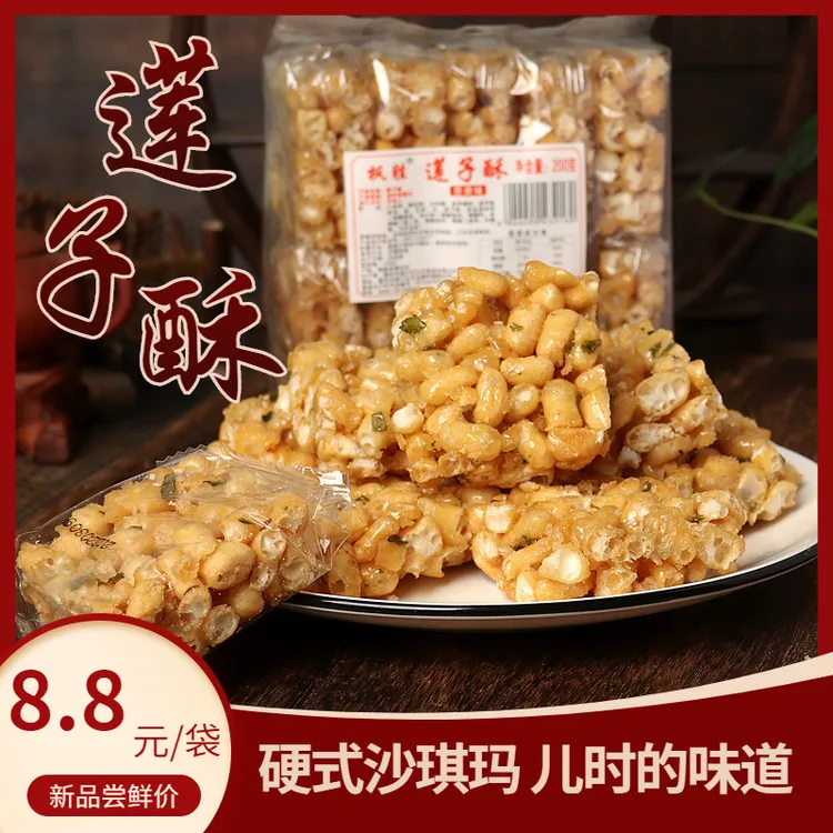 闽南怀旧小零食葱香莲子酥萨其马老式沙琪玛鸡蛋酥硬脆琪玛酥200g