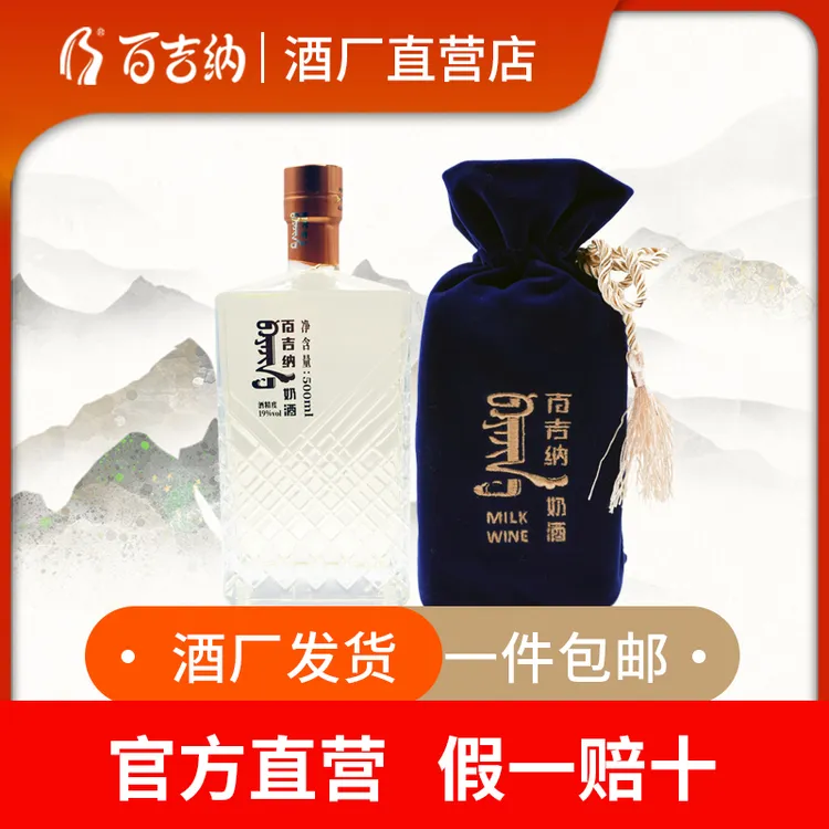 百吉纳奶酒 19度500ml 奶酒配制奶酒 聚餐商务送礼聚会清香绒布袋