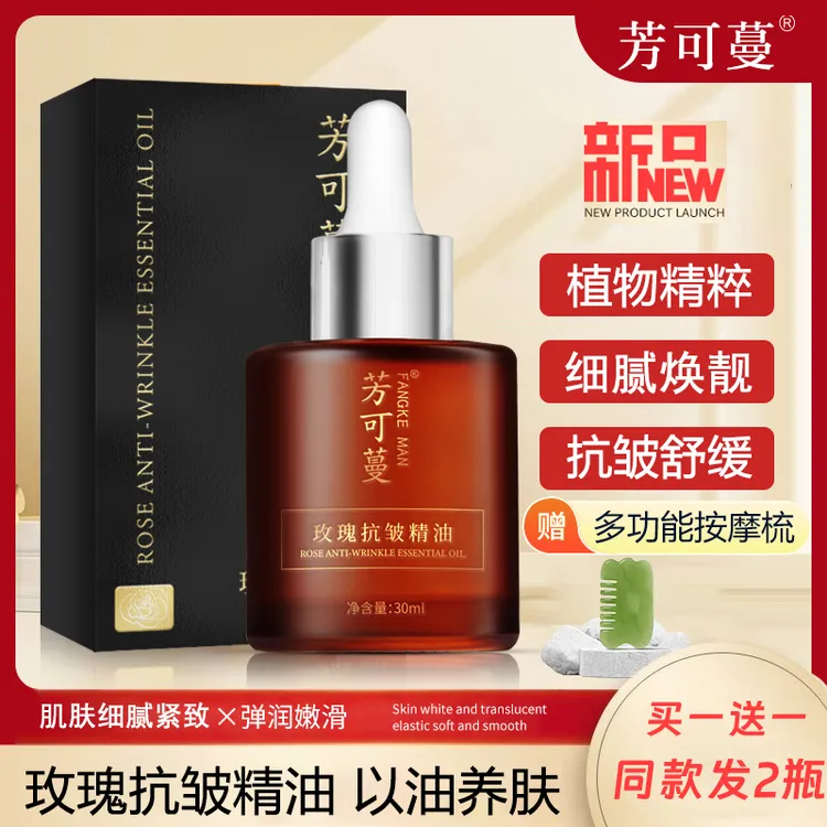 芳可蔓玫瑰抗皱精油面部紧致抗皱提亮肤色嫩滑保湿养肤油正品男女