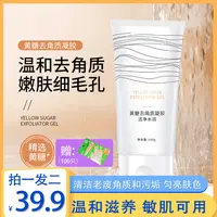 芊迪丽黄糖去角质凝胶全身温和脸部清洁毛孔提亮肤色啫喱正品