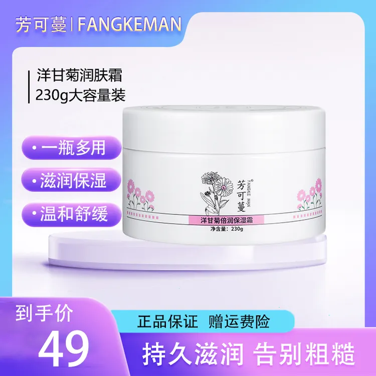 芳可蔓洋甘菊倍润霜清爽易吸收补水保湿清爽滋润男女士香氛护手霜
