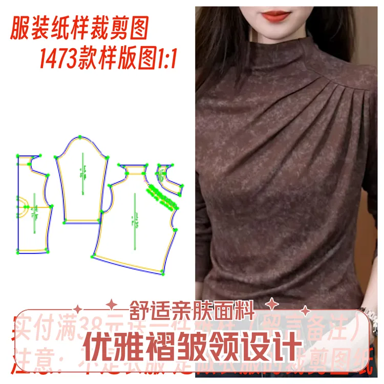 服装纸样裁剪图1473款不规则半高领长袖打底衫T恤diy衣服纸样专卖