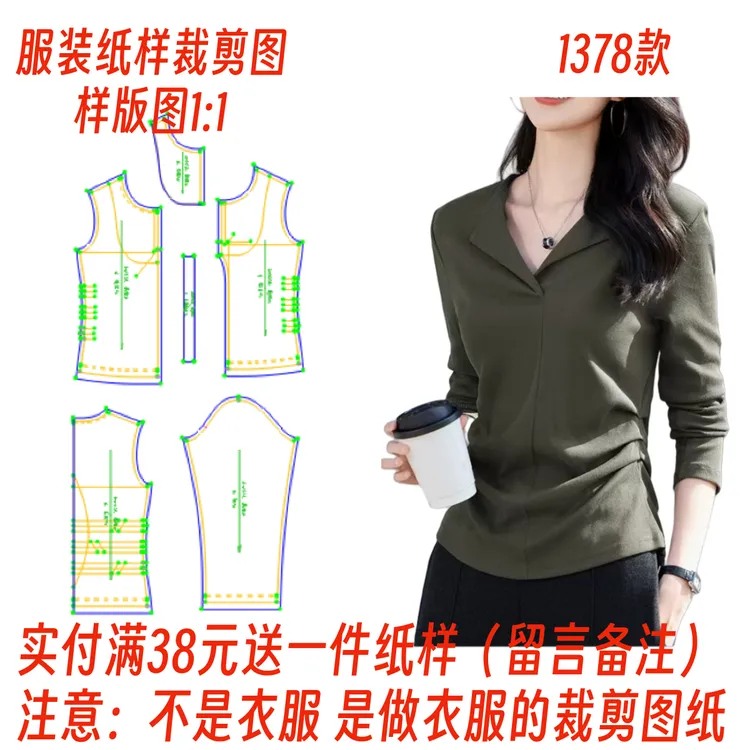 服装裁剪制作图1378款 弹力翻领长袖打底T衫纸样 diy1:1样板设计