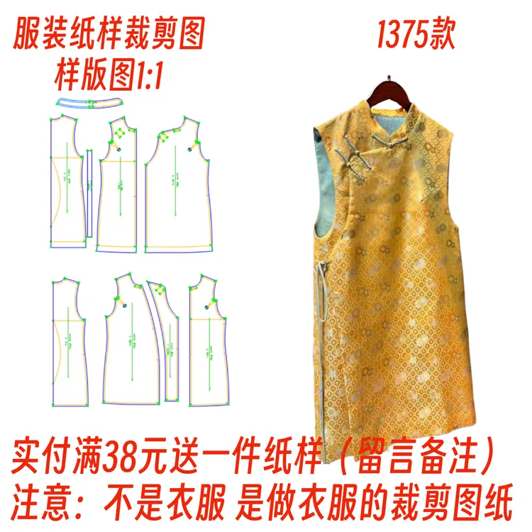 服装裁剪制作图1375款马甲背心裙纸样diy1:1设计衣服打样板女装图