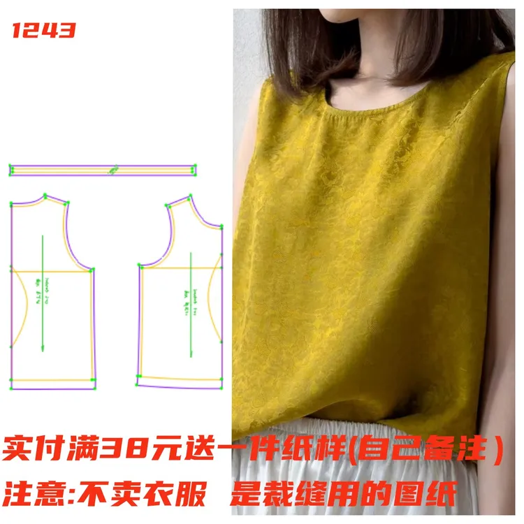 服装裁剪制作图1243经典基础香云纱背心纸样DIY1:1衣服纸样专卖