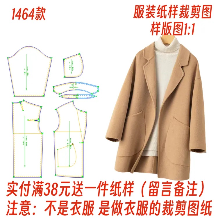 服装外套纸样裁剪图1464款宽松茧型短款双面呢大衣diy样板1:1设计