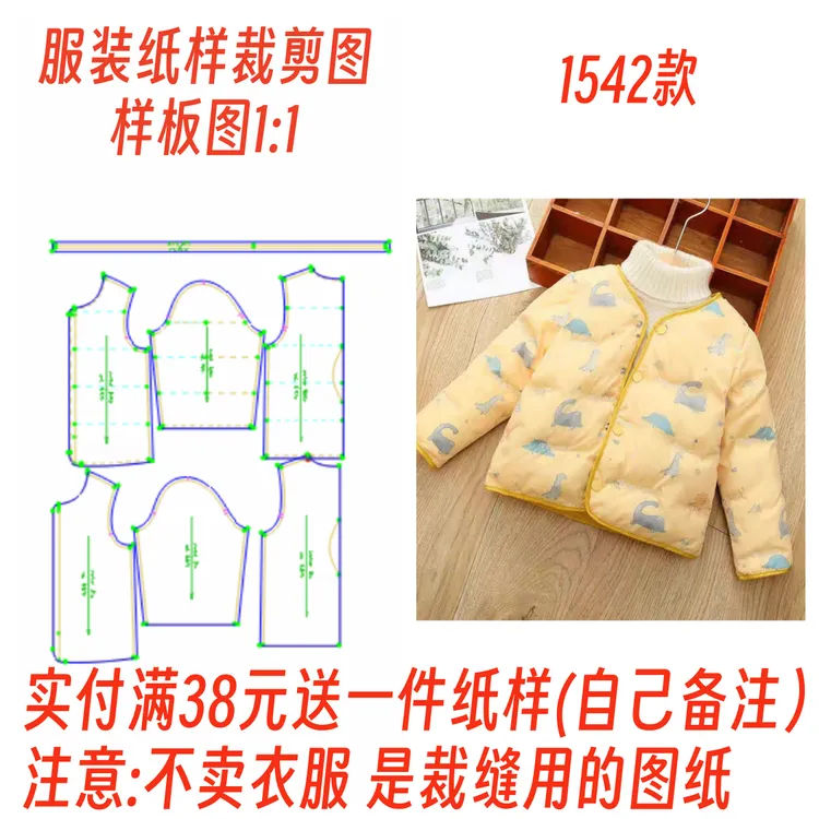 服装纸样裁剪图1542款中小童轻薄羽绒服内胆diy样板图1:1设计制作